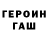 Героин Heroin geoffrey hostens
